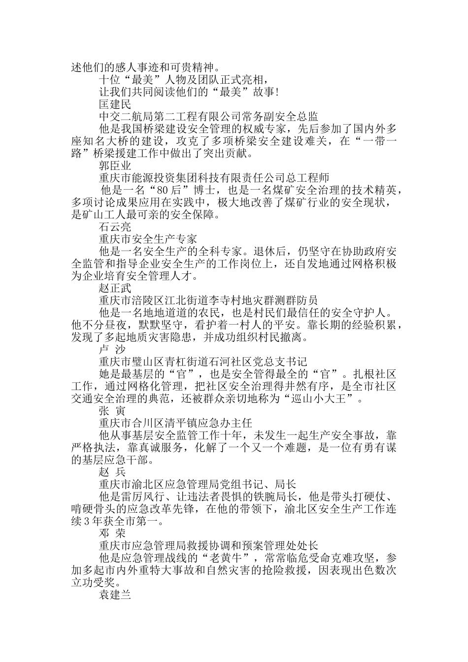 2024学习最美应急管理工作者事迹心得体会_第3页