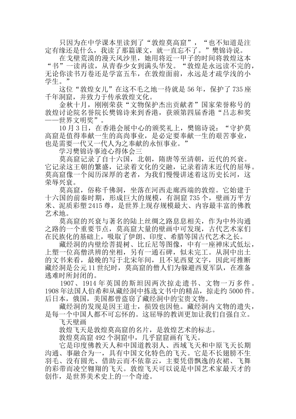 2024学习樊锦诗事迹心得体会10篇精选_第2页