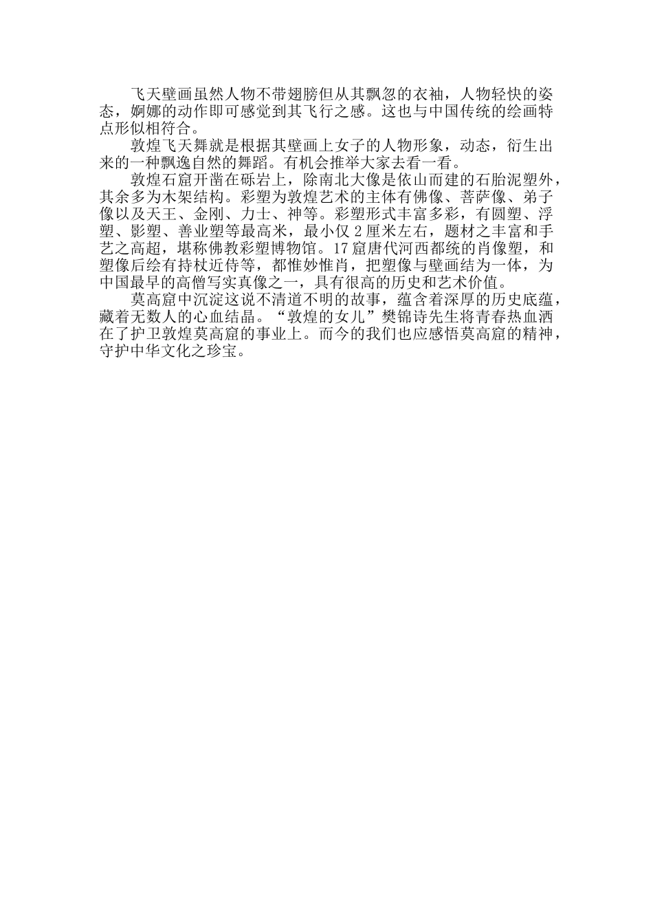 2024学习樊锦诗事迹心得体会10篇精选_第3页