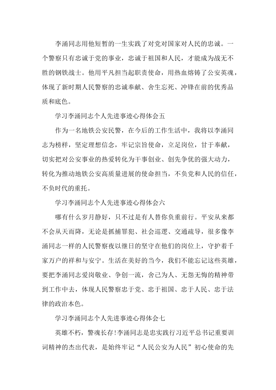2024学习李涌同志个人先进事迹心得体会最新范文_第2页