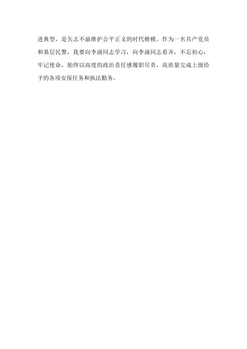 2024学习李涌同志个人先进事迹心得体会最新范文_第3页