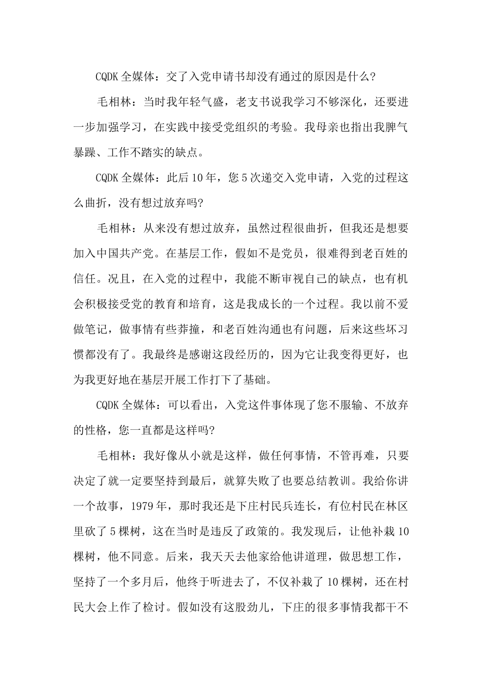 2024学习毛相林先进事迹心得体会5篇_第2页