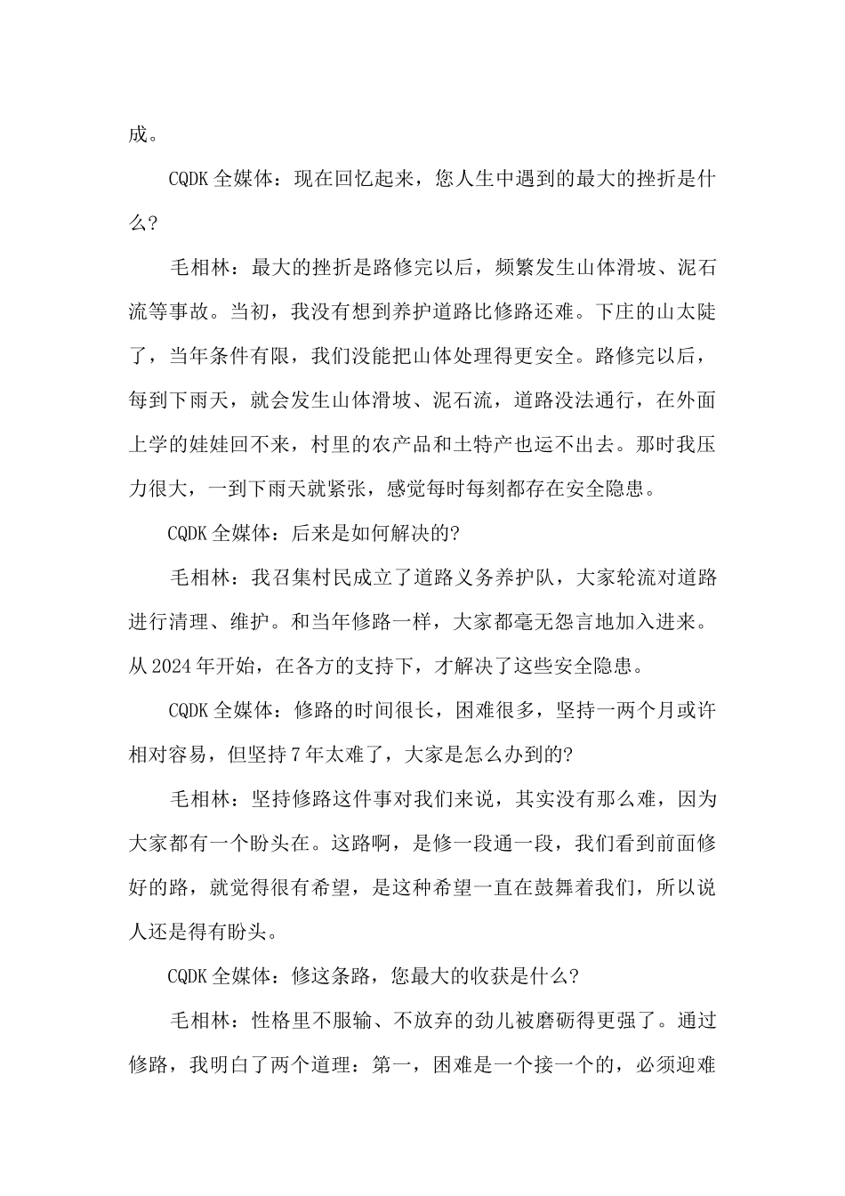 2024学习毛相林先进事迹心得体会5篇_第3页