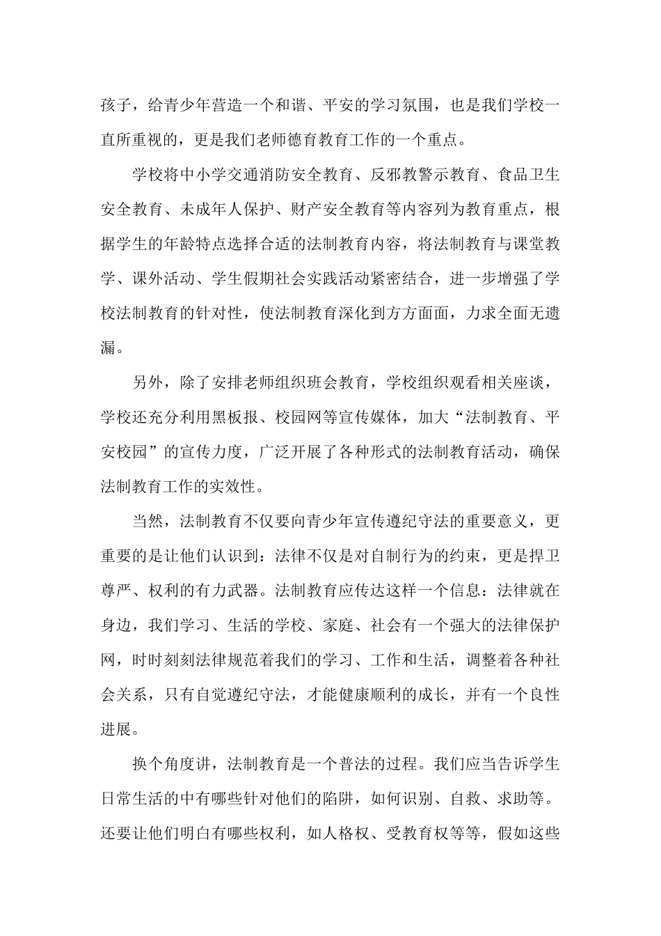 2024学习法制教育个人心得体会800字5篇_第3页