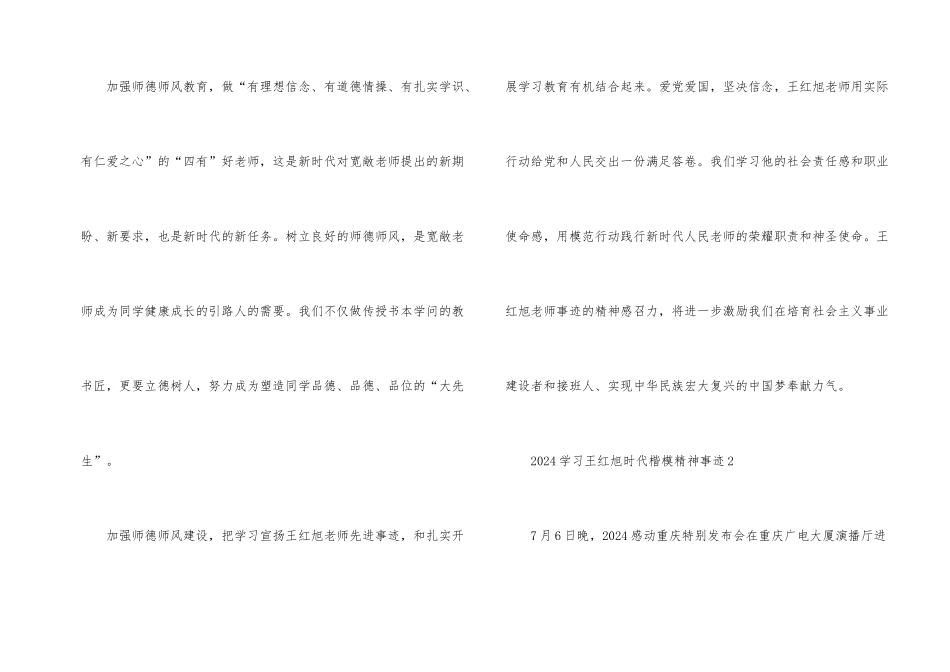 2024学习王红旭时代楷模精神事迹_第2页