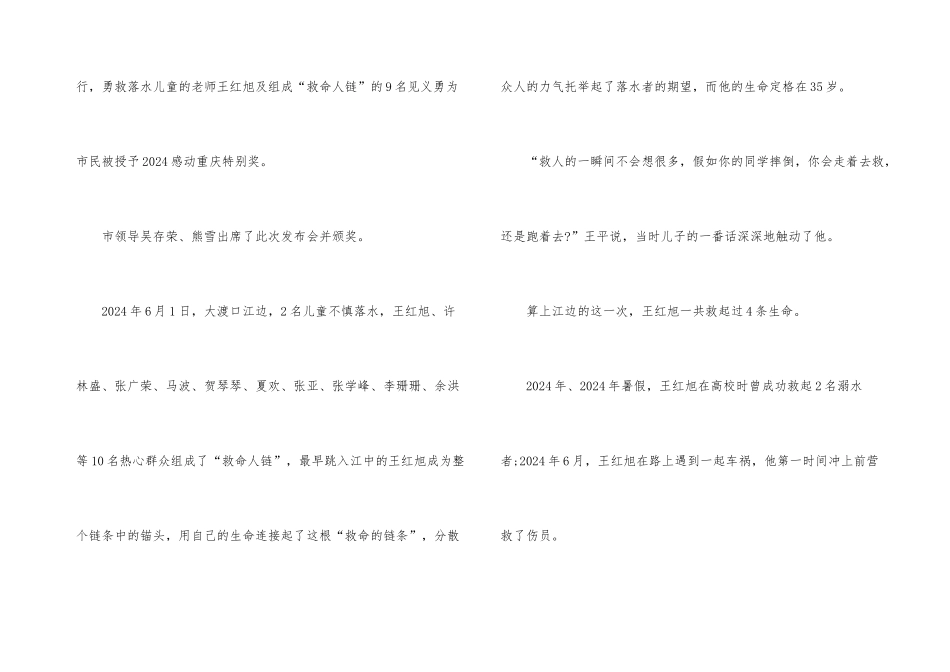 2024学习王红旭时代楷模精神事迹_第3页