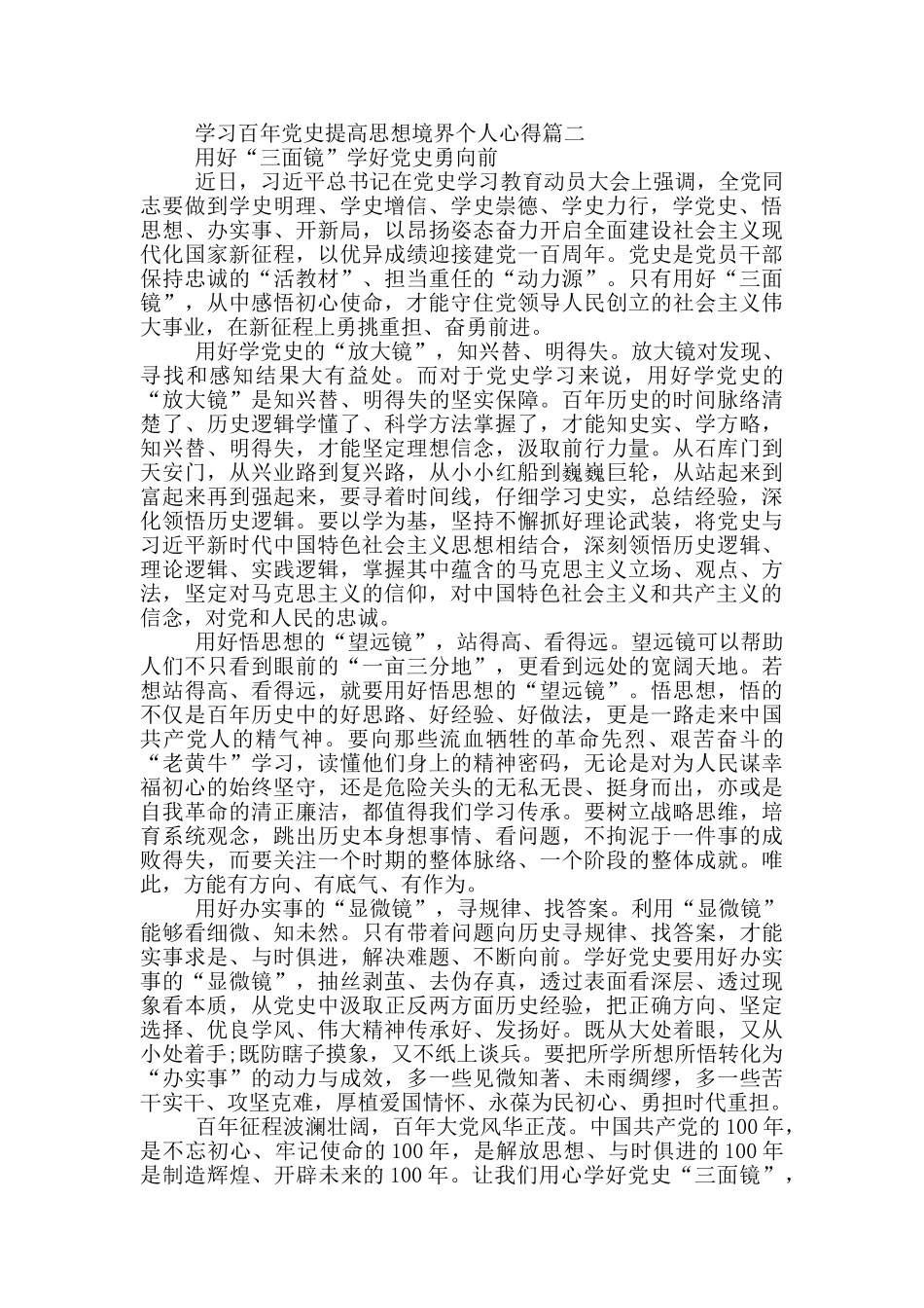 2024学习百年党史提高思想境界个人心得体会_第2页