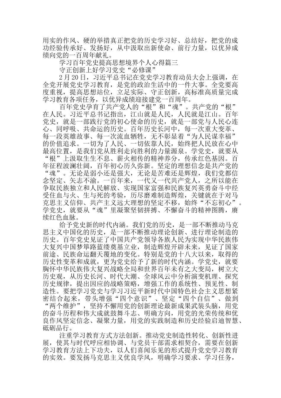 2024学习百年党史提高思想境界个人心得体会_第3页