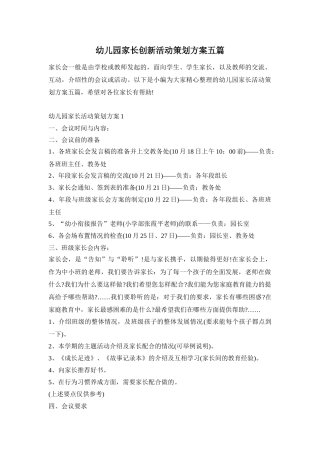 幼儿园家长创新活动策划方案五篇