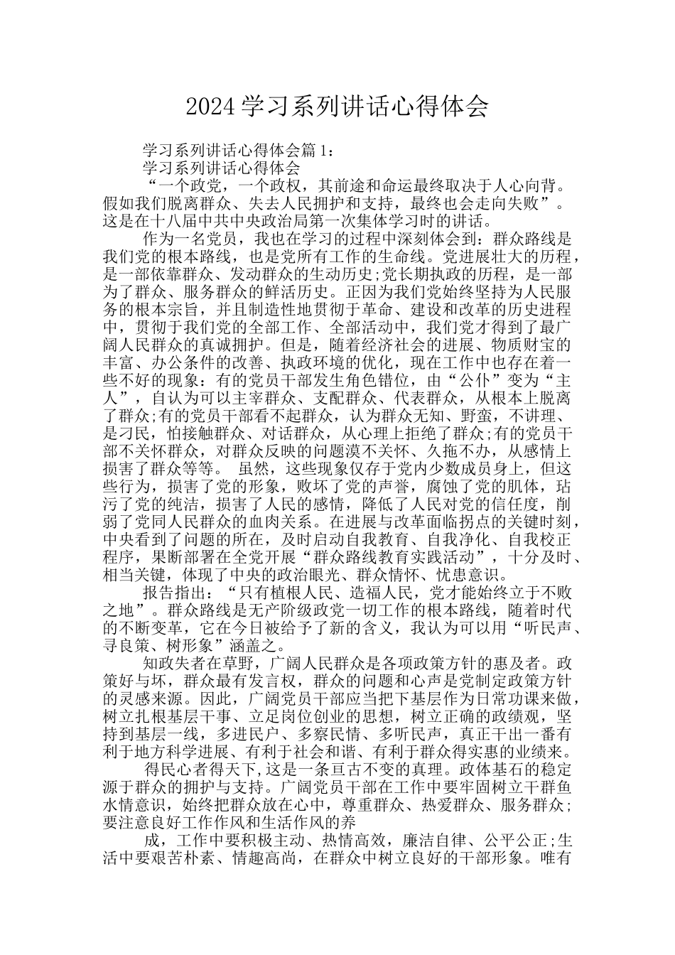 2024学习系列讲话心得体会_第1页
