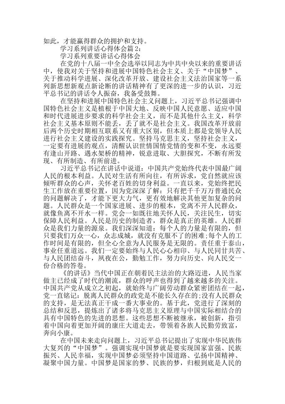 2024学习系列讲话心得体会_第2页