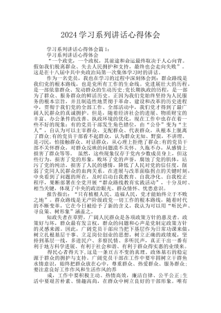 2024学习系列讲话心得体会