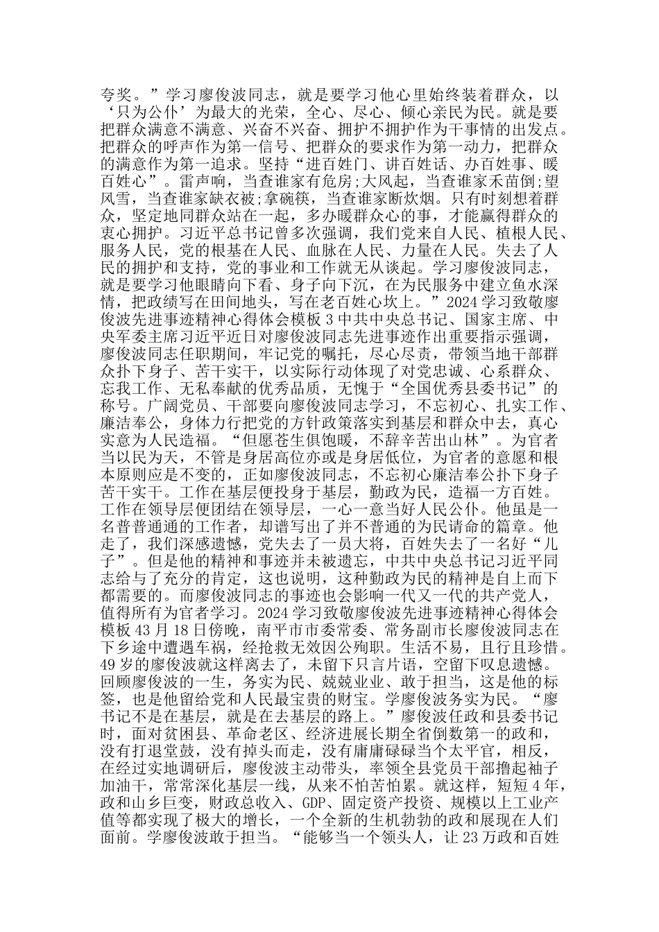 2024学习致敬廖俊波先进事迹精神心得体会模板_第2页