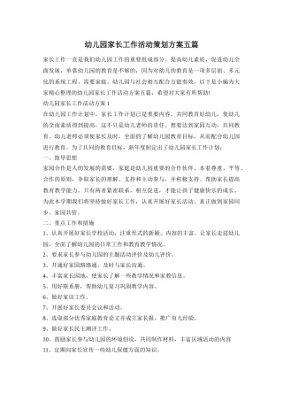 幼儿园家长工作活动策划方案五篇