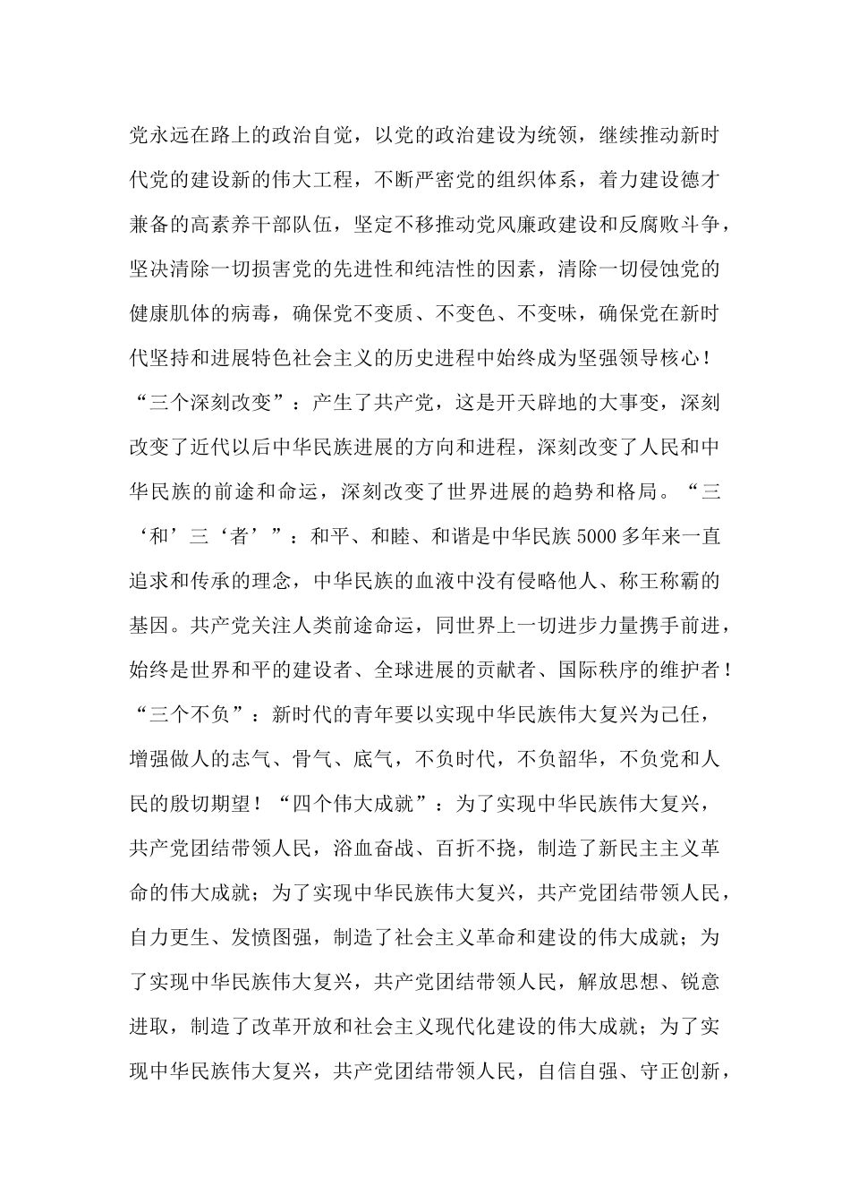 2024学习贯彻“七一”重要讲话精神宣讲报告_第3页