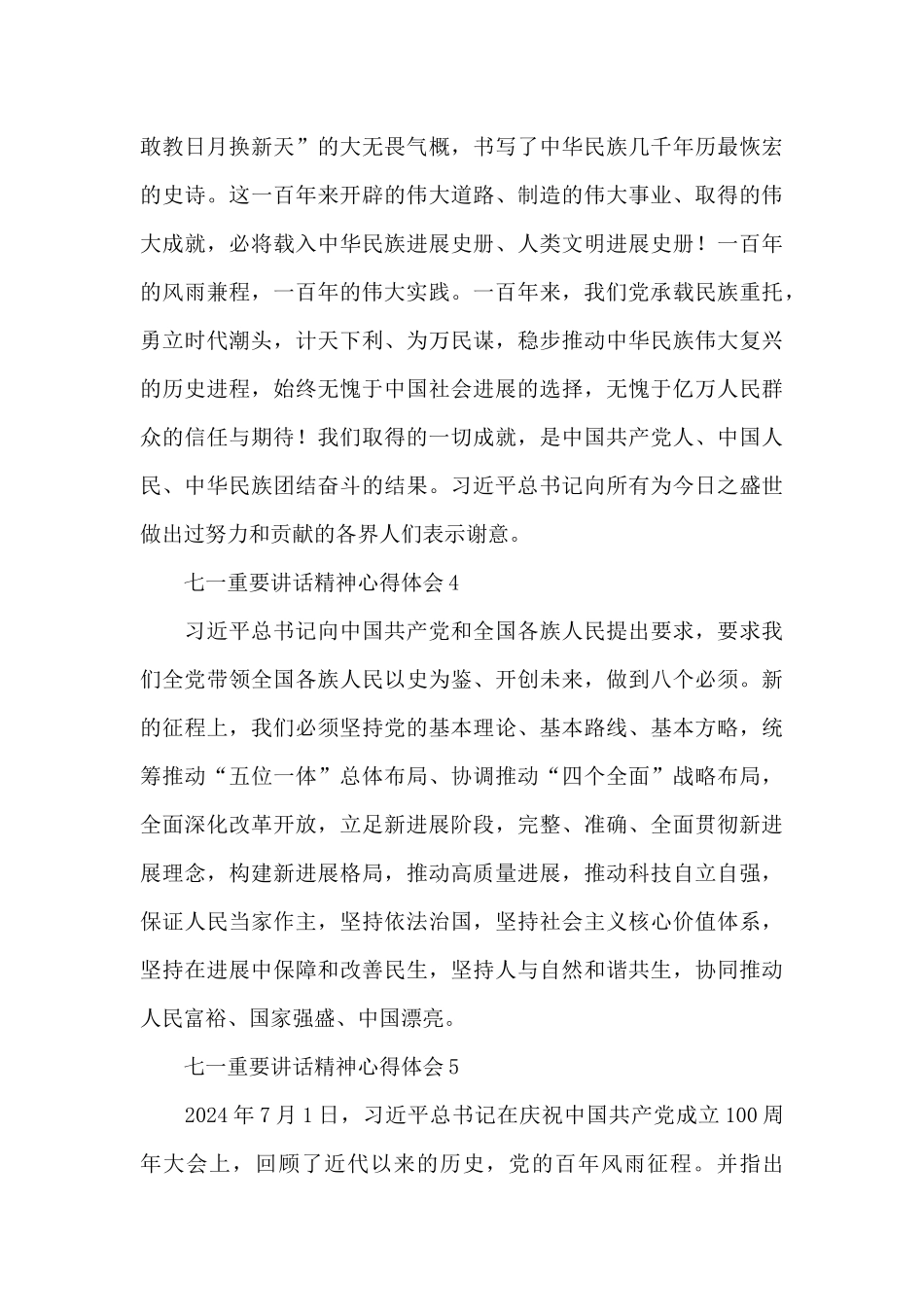 2024学习贯彻七一重要讲话精神心得体会大全5篇_第3页