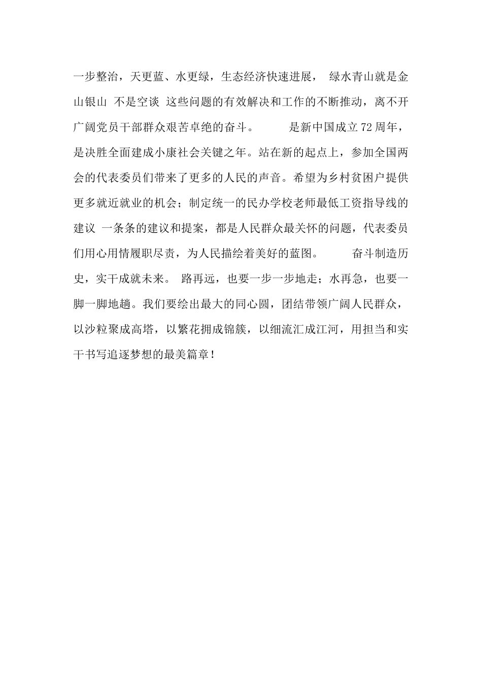 2024学习贯彻两会精神心得体会_第2页