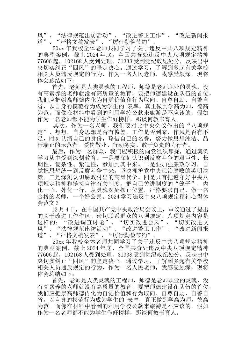 2024学习违反中央八项规定精神心得体会范文_第2页