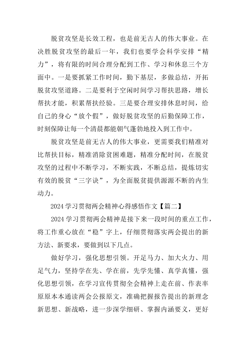 2024学习贯彻两会精神心得感悟作文5篇_第2页