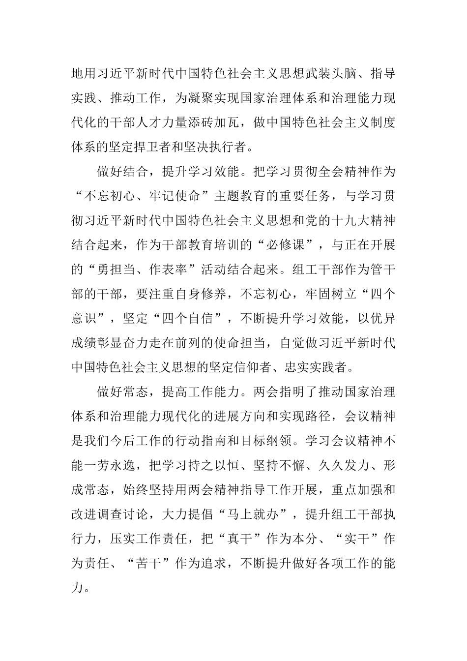 2024学习贯彻两会精神心得感悟作文5篇_第3页