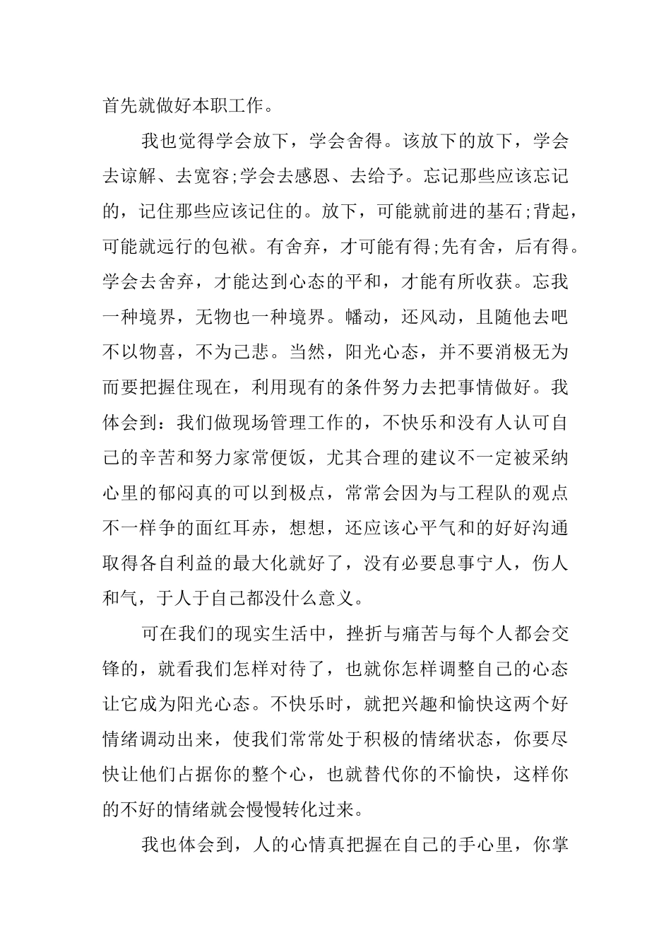 2024学习阳光心态的心得体会_第3页