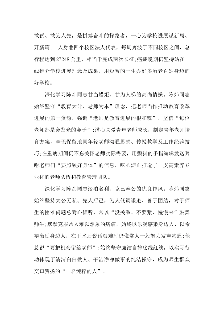 2024学习陈炜同志先进事迹个人感悟最新范文_第2页