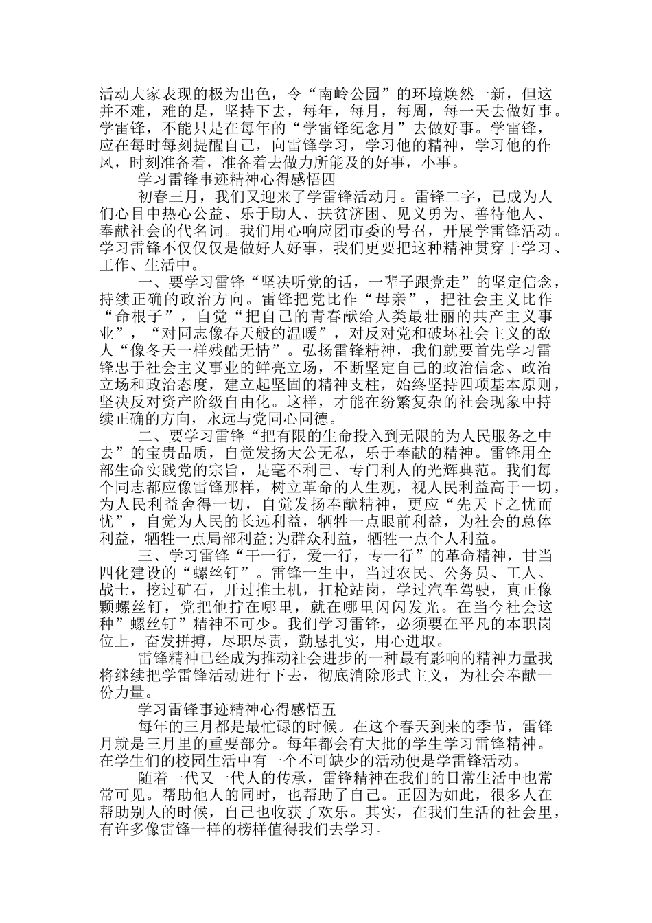 2024学习雷锋事迹精神心得感悟范文_第3页