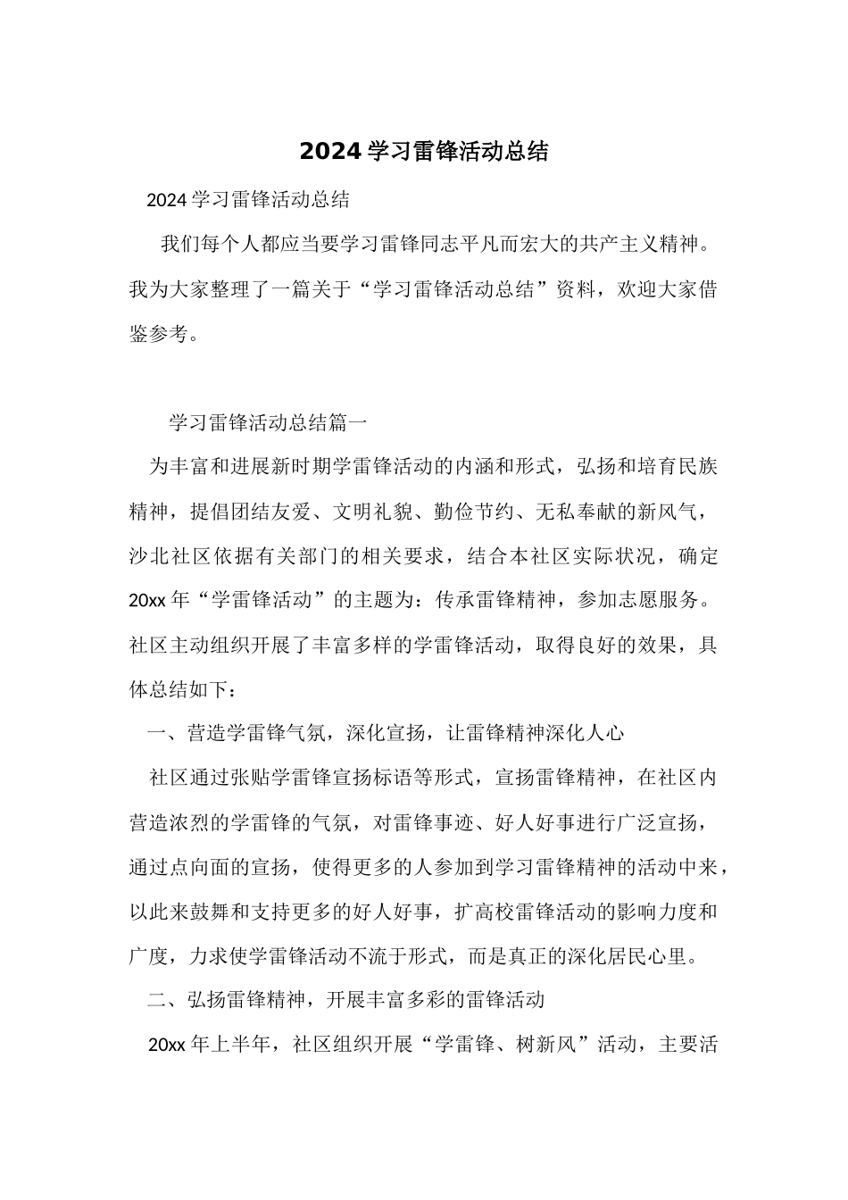 2024学习雷锋活动总结_第1页