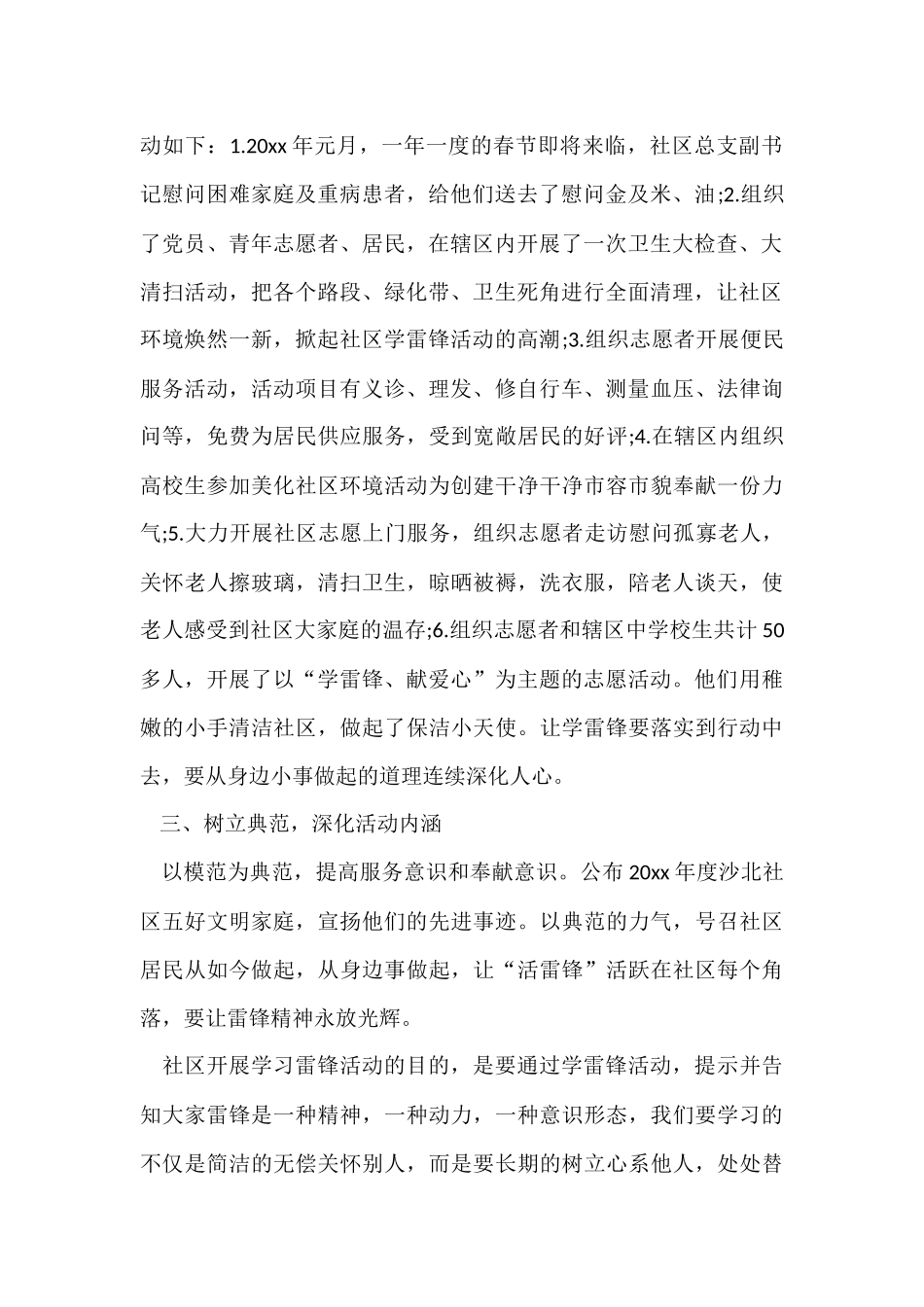 2024学习雷锋活动总结_第2页