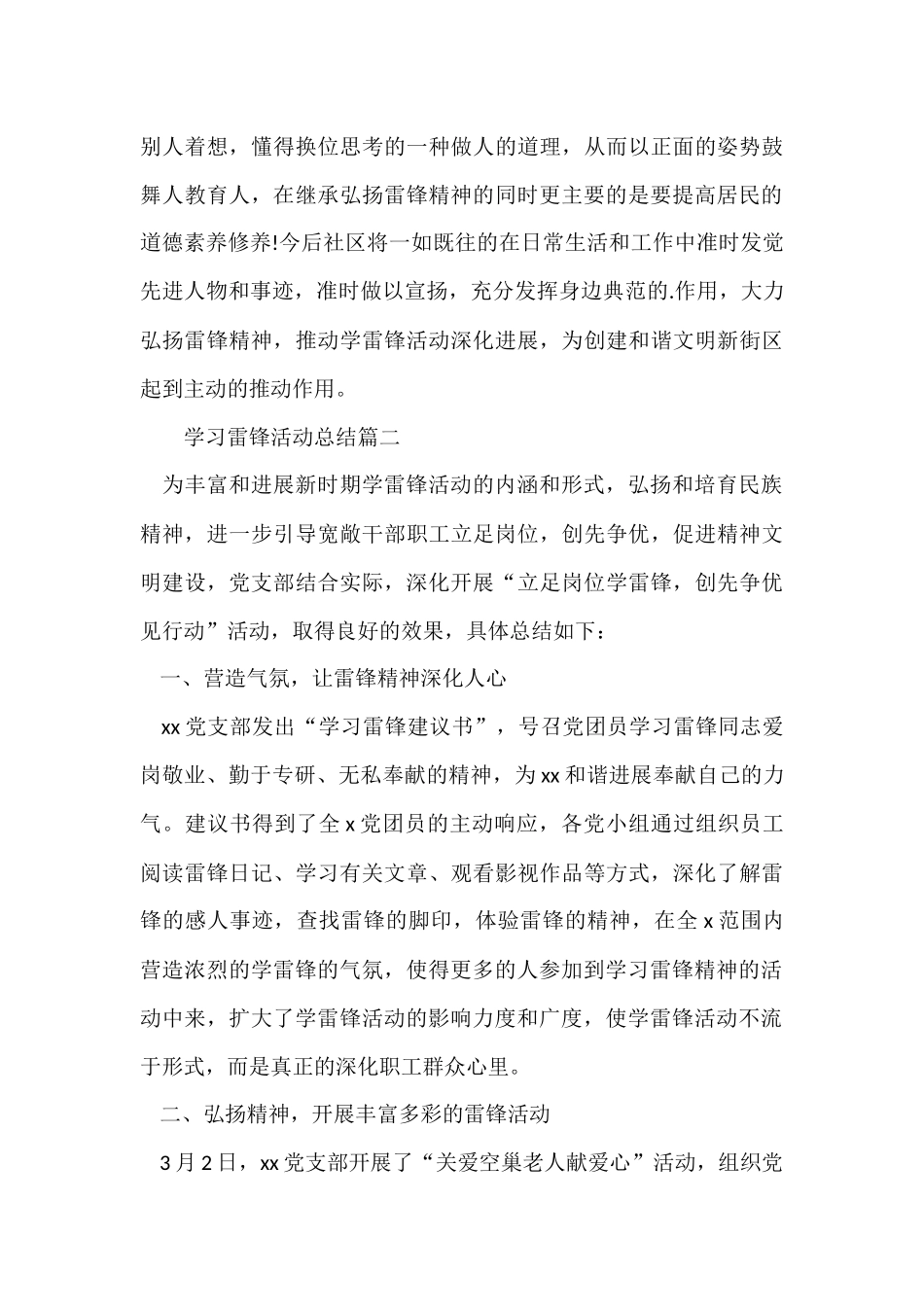 2024学习雷锋活动总结_第3页