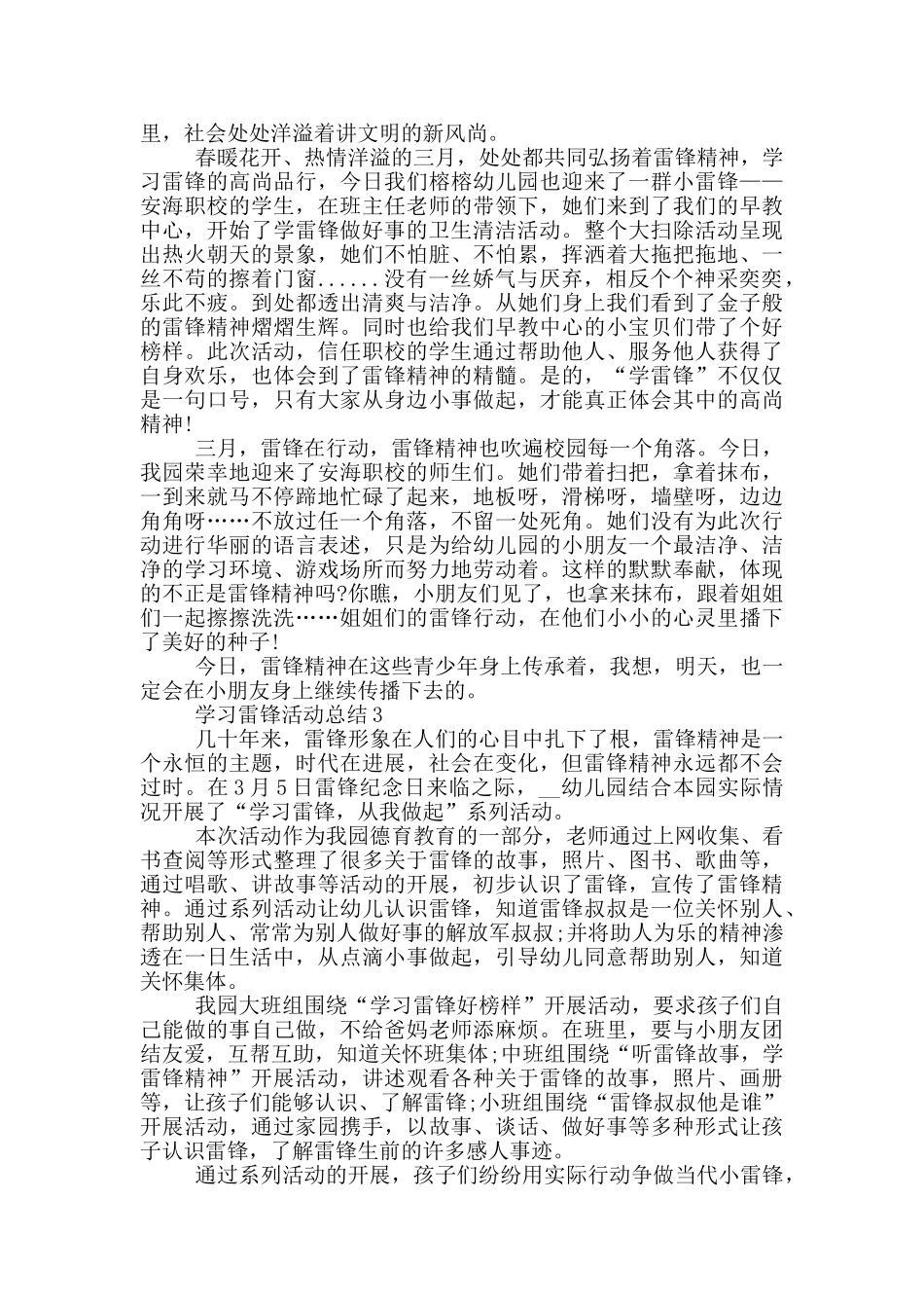 2024学习雷锋活动总结范文5篇_第2页