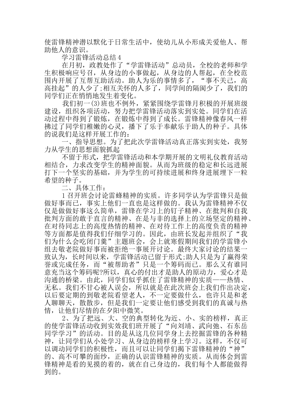 2024学习雷锋活动总结范文5篇_第3页