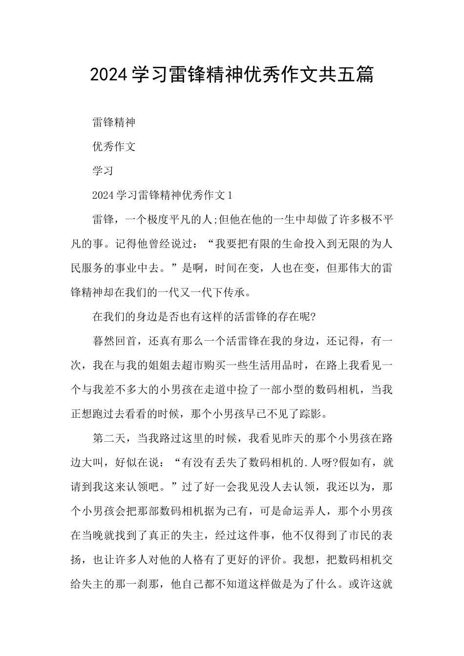 2024学习雷锋精神优秀作文共五篇_第1页