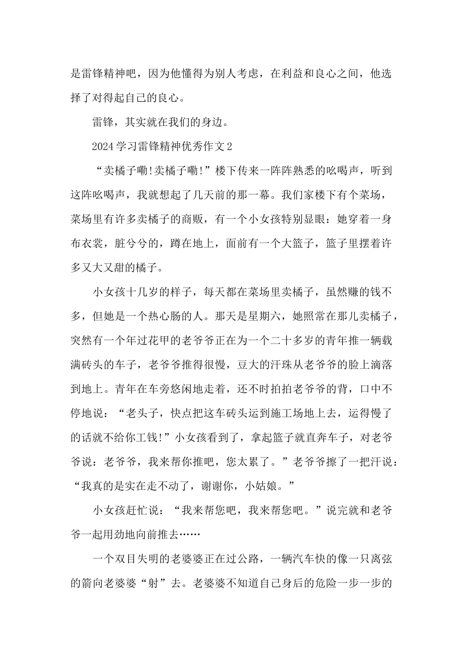 2024学习雷锋精神优秀作文共五篇_第2页