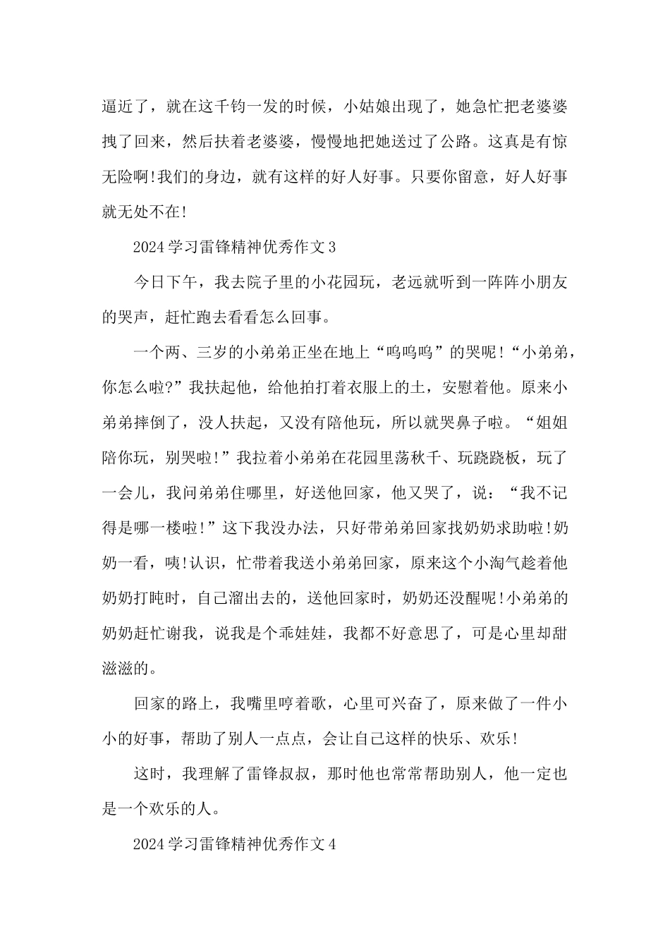 2024学习雷锋精神优秀作文共五篇_第3页