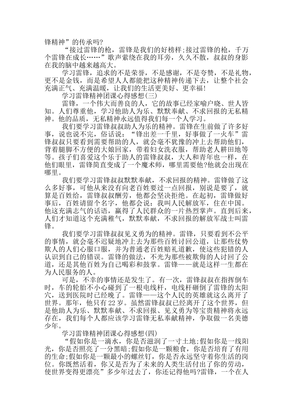 2024学习雷锋精神团课心得感想_第2页