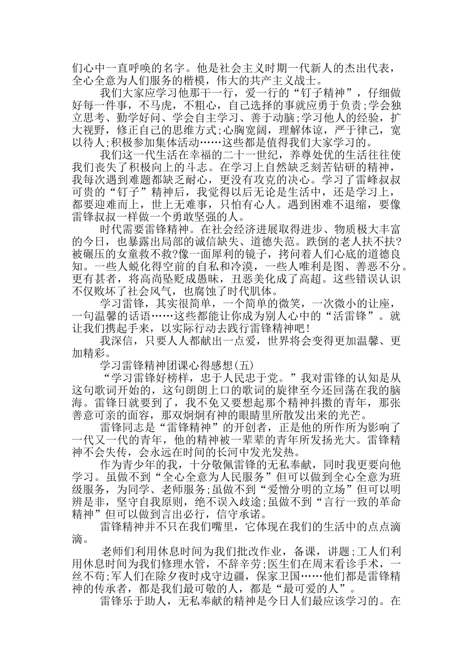 2024学习雷锋精神团课心得感想_第3页