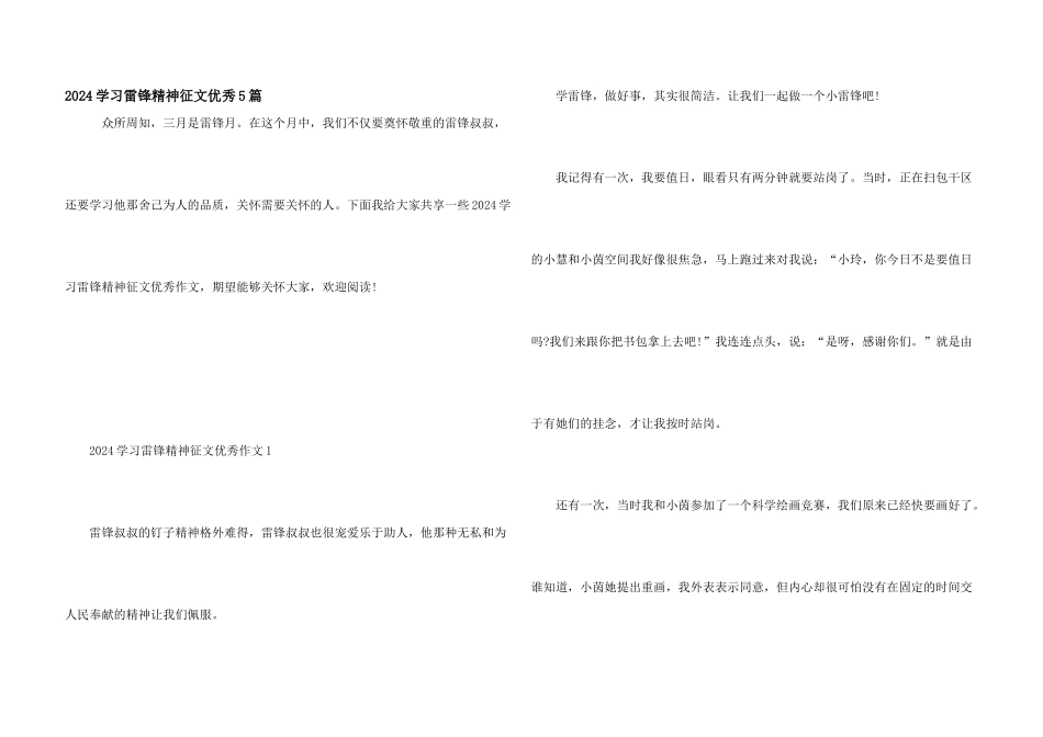 2024学习雷锋精神征文优秀5篇_第1页
