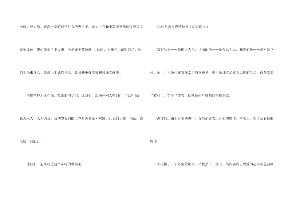 2024学习雷锋精神征文优秀5篇_第2页