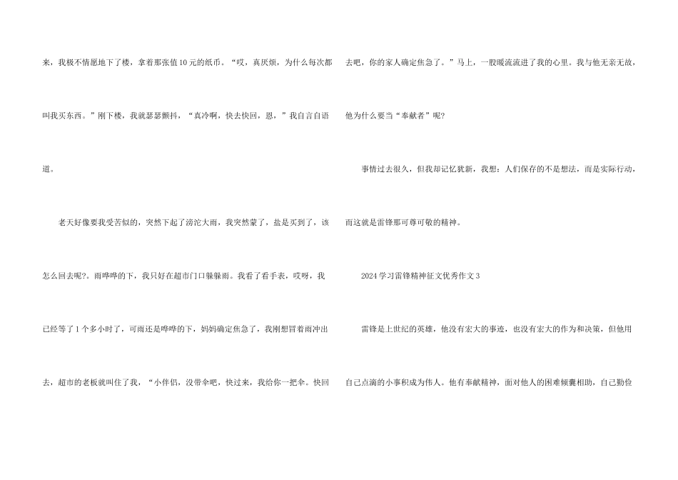 2024学习雷锋精神征文优秀5篇_第3页