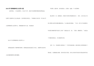2024学习雷锋精神征文优秀5篇