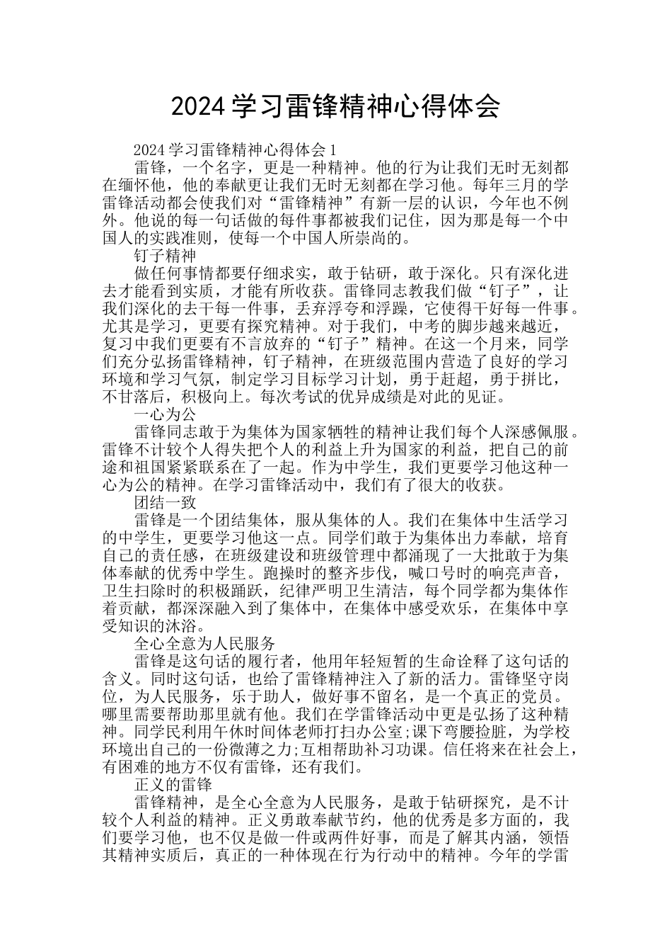 2024学习雷锋精神心得体会_第1页