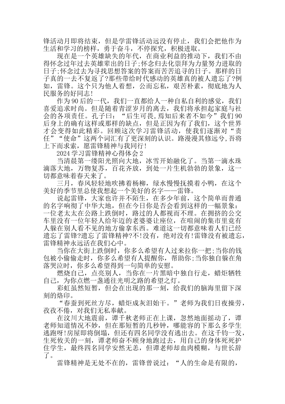 2024学习雷锋精神心得体会_第2页