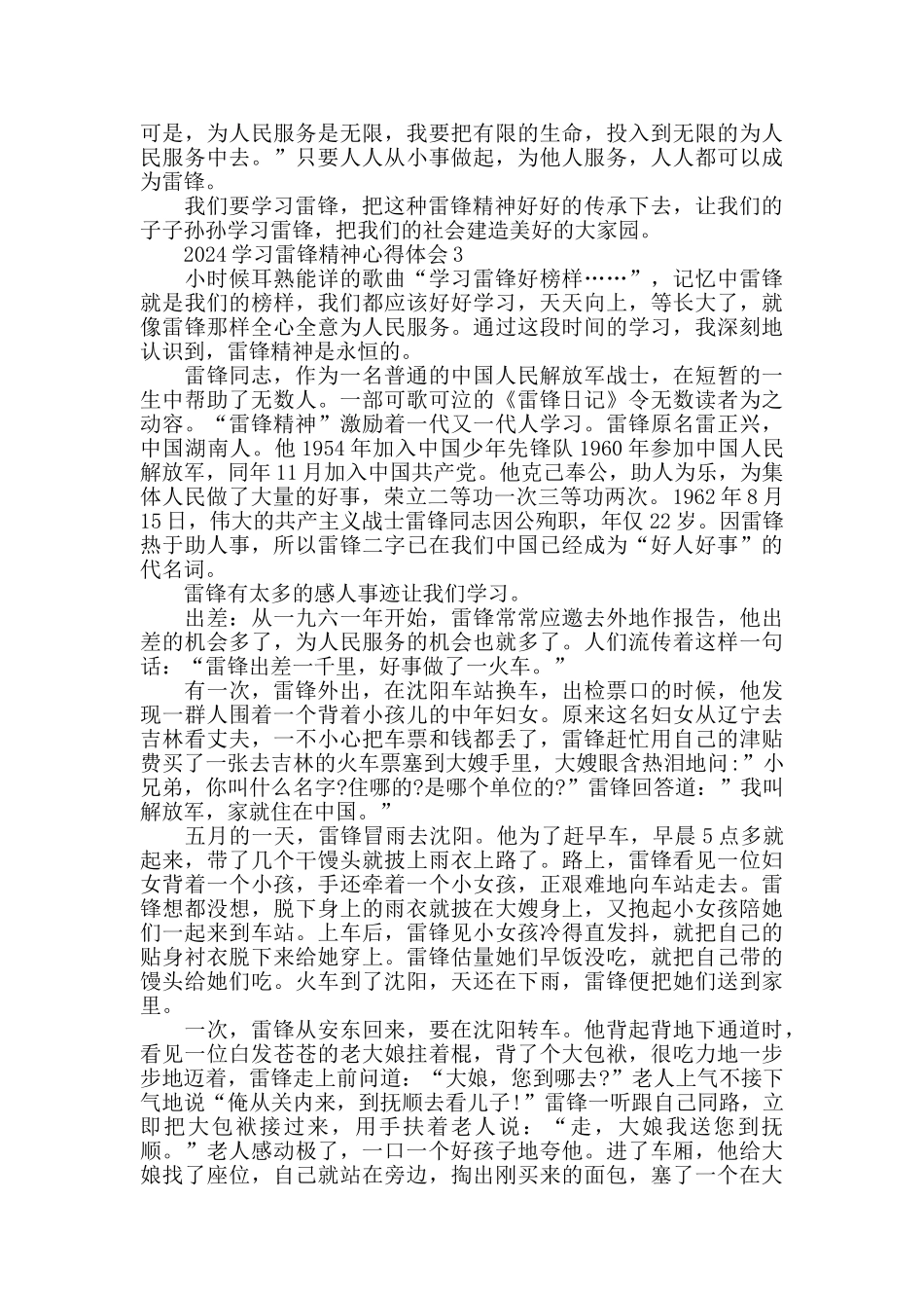 2024学习雷锋精神心得体会_第3页