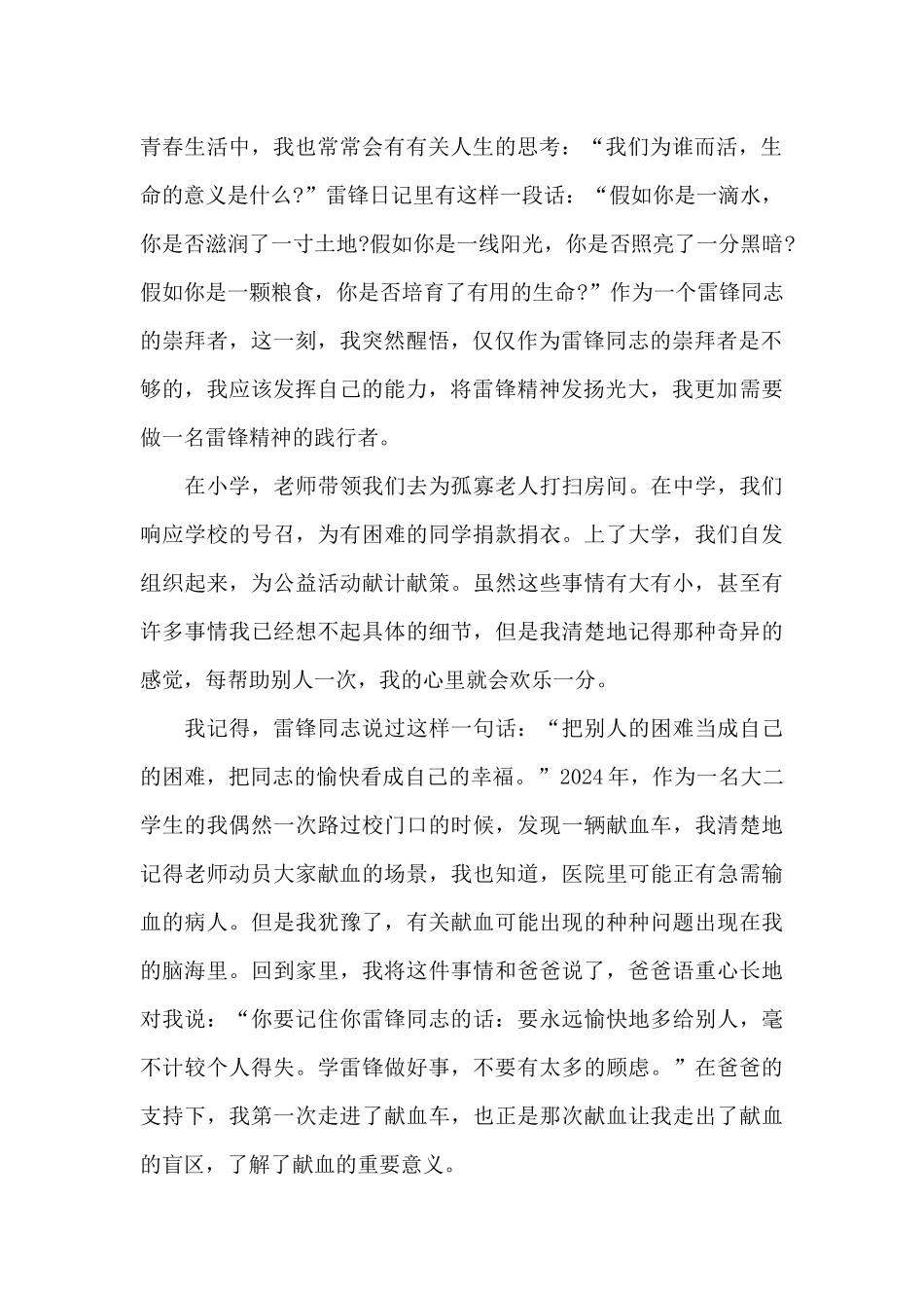 2024学习雷锋精神的演讲稿共五篇范本_第2页