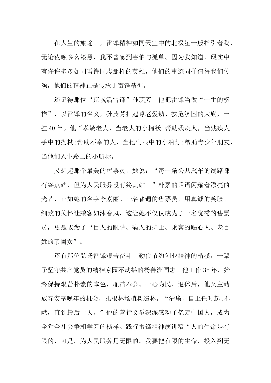 2024学习雷锋精神的演讲稿共五篇范本_第3页