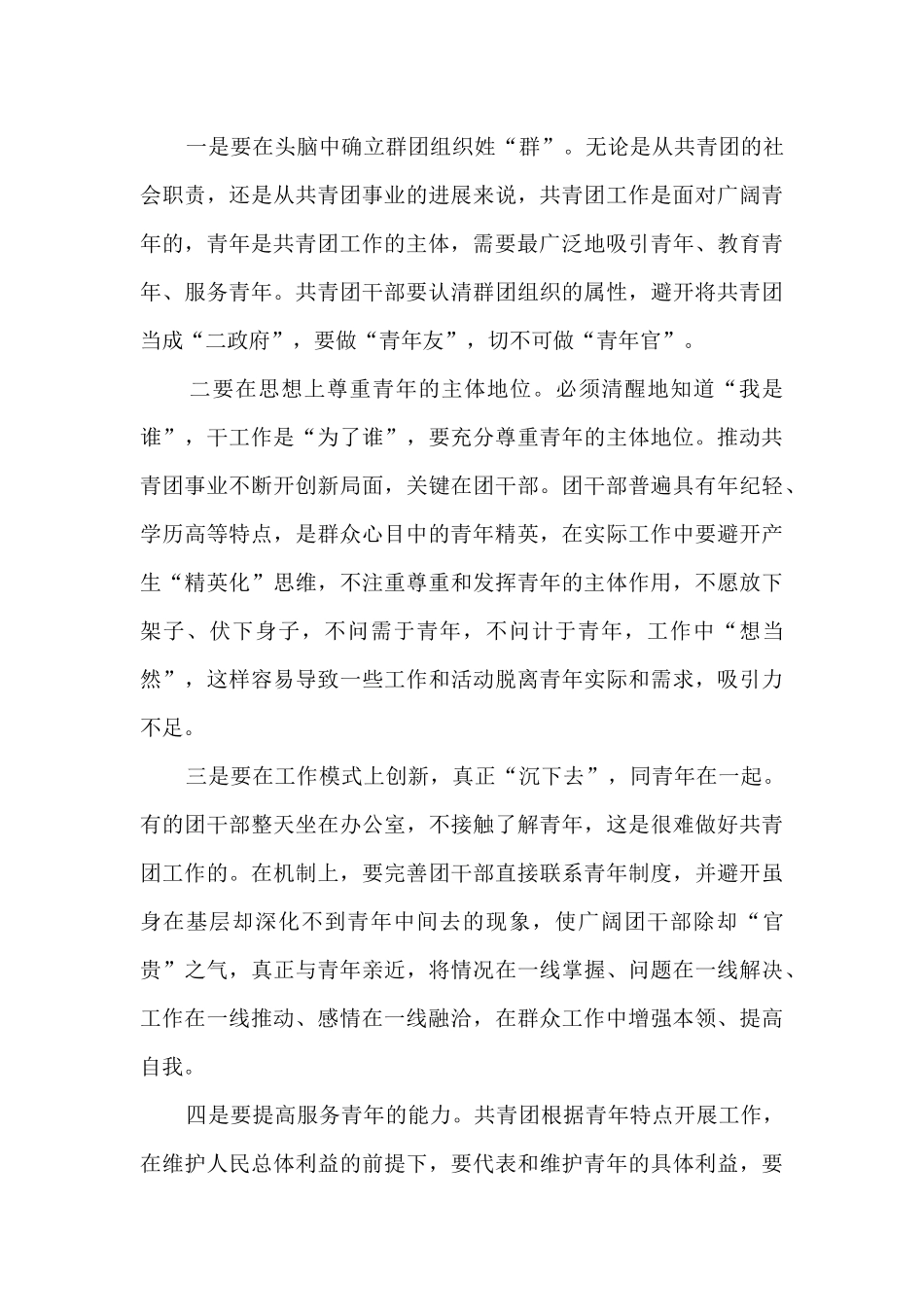 2024学习青年运动史心得感悟800字最新范文四篇_第3页
