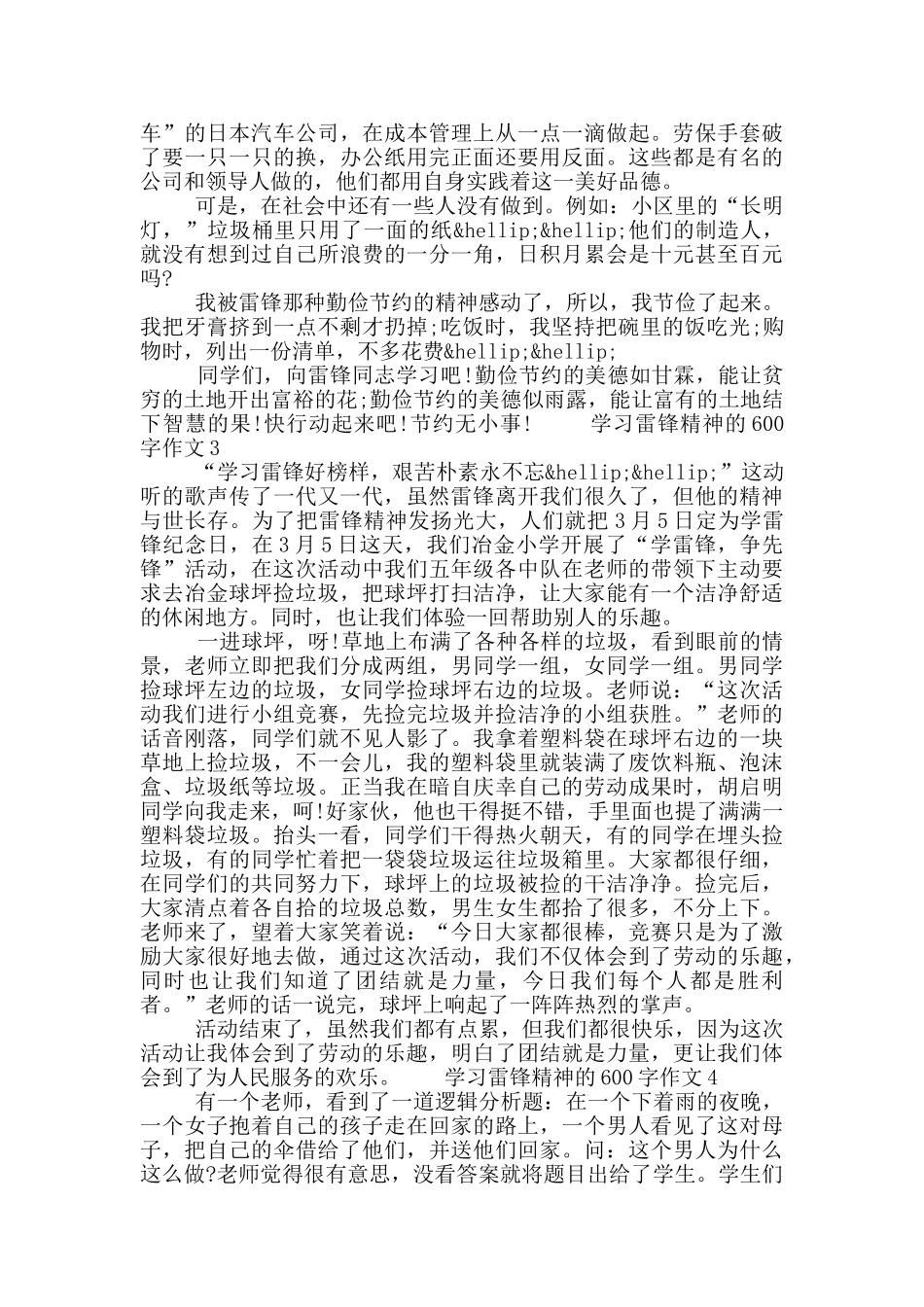 2024学习雷锋精神的600字作文5篇最新_第2页