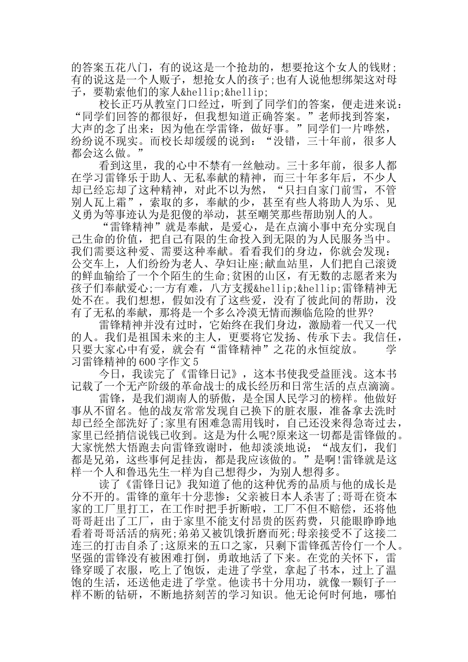 2024学习雷锋精神的600字作文5篇最新_第3页