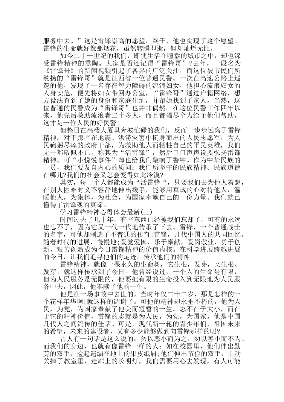 2024学习雷锋精神心得体会5篇_第2页